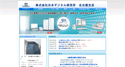 Desktop Screenshot of nagoya.jdl.co.jp